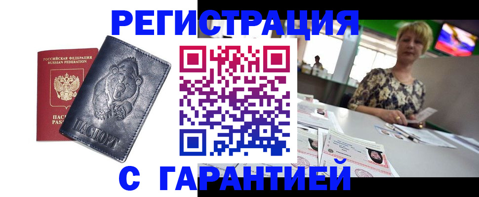 прописка для военкомата в Бурятии