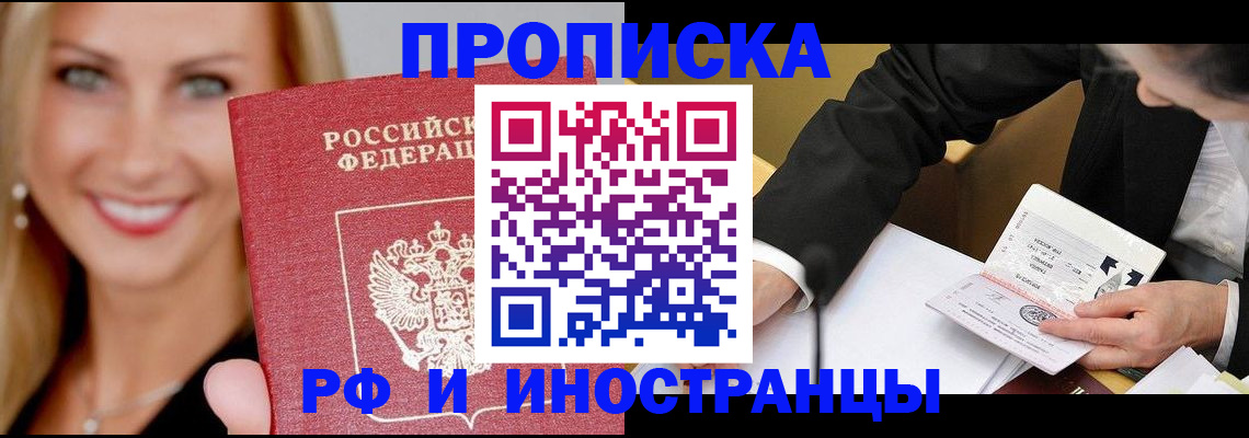 временная регистрация адрес в Бурятии