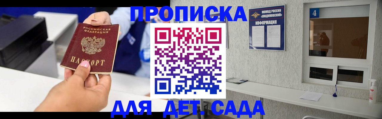 прописка штамп в Бурятии