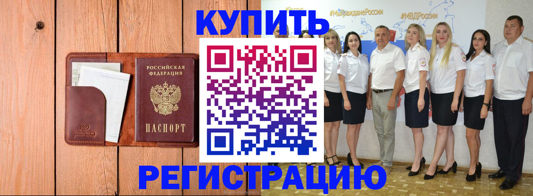 временная регистрация законно в Бурятии